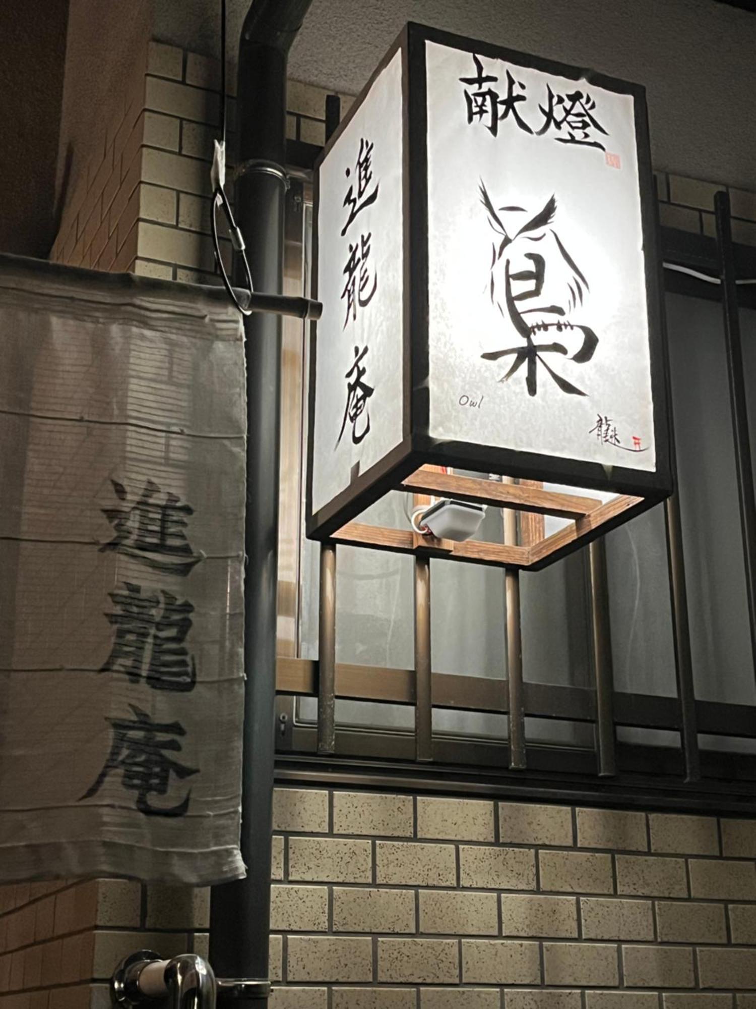 宮島 町家宿 進龍庵 Hatsukaichi Exterior foto